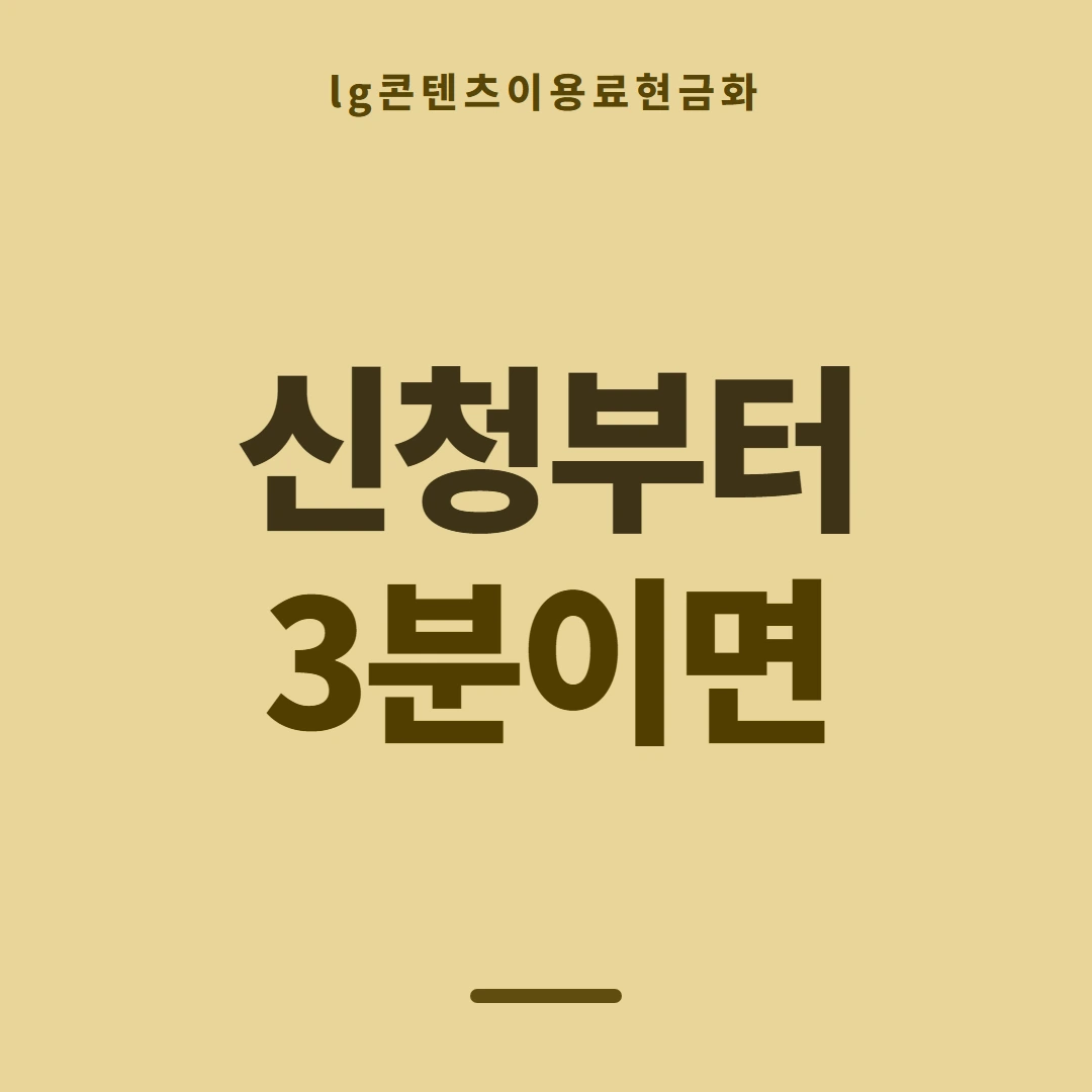 품티켓 LG 콘텐츠이용료 마켓별 결제 갈래 안내 이미지
